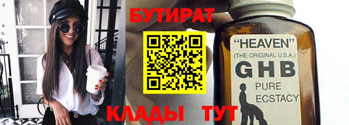 БУТИРАТ 99%  Вход с VPN  Владимир 