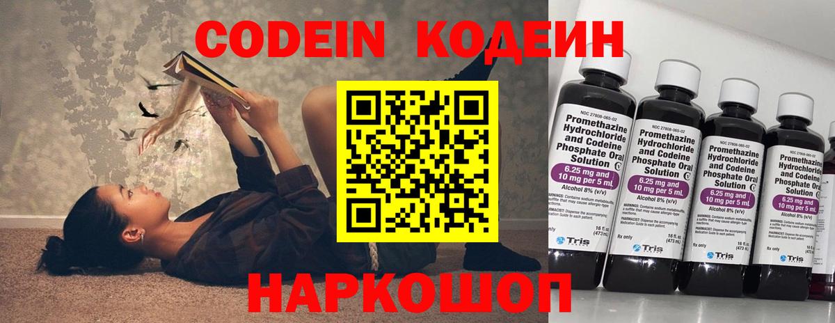 Codein Purple Drank  Вход с VPN  Владимир 