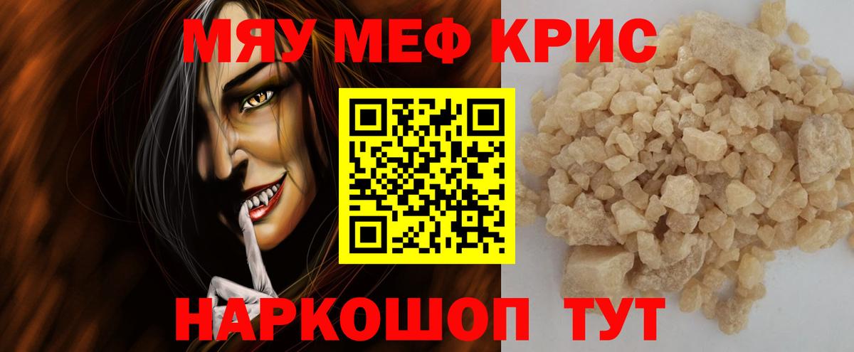Мефедрон  МЯУ-МЯУ mephedrone  МЯУ-МЯУ  Вход с VPN  Владимир  Мефедрон кристаллы 